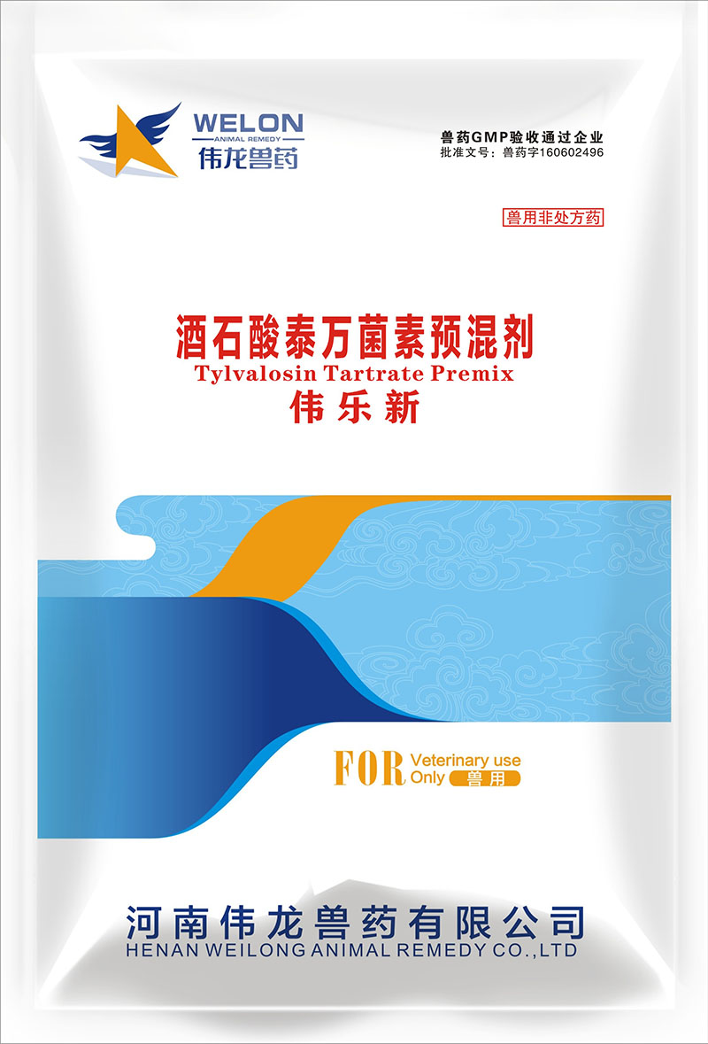 500g偉樂(lè)新（酒石酸泰萬(wàn)）